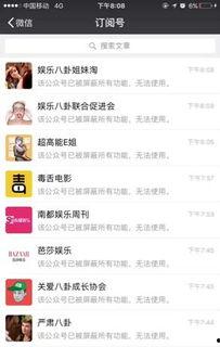 吃瓜娱乐圈八卦微信公众号