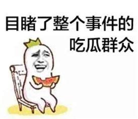 娱乐吃瓜酱文字的力量