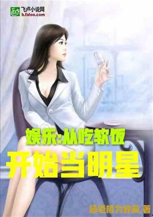 娱乐吃瓜酱 姐姐小说在线阅读,姐姐小说里的娱乐圈风云