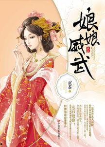 娱乐吃瓜娘娘小说全文阅读,宫廷风云下的甜蜜复仇